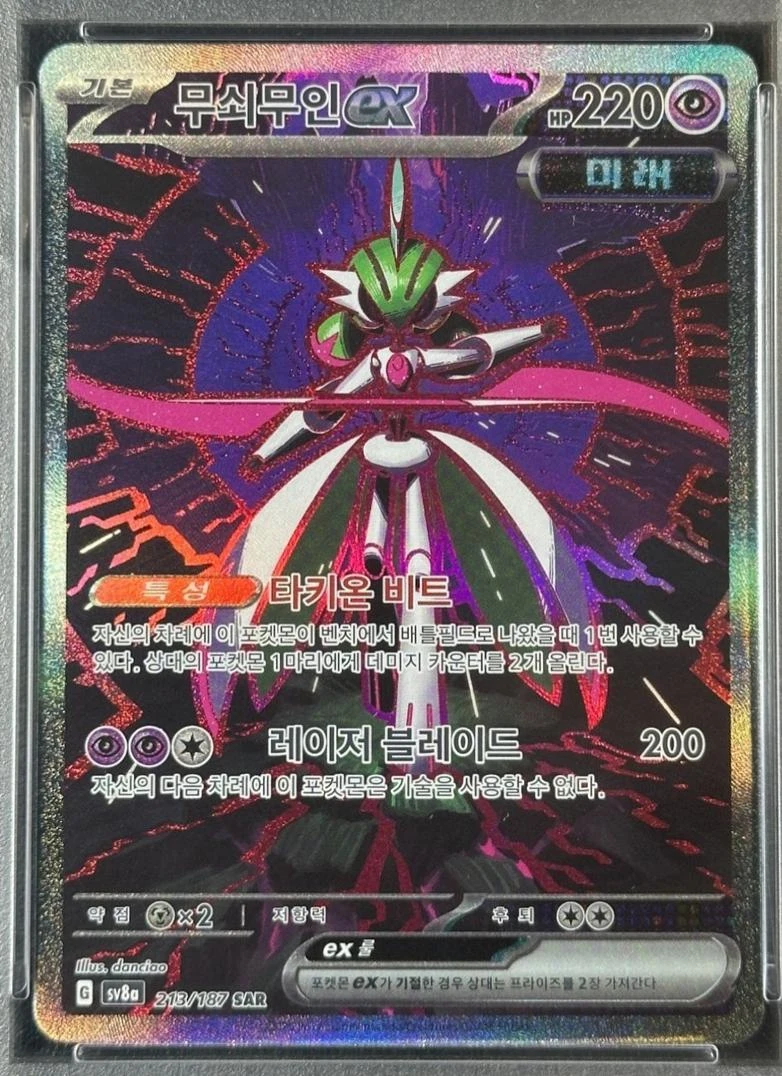Iron Valiant Ex #213