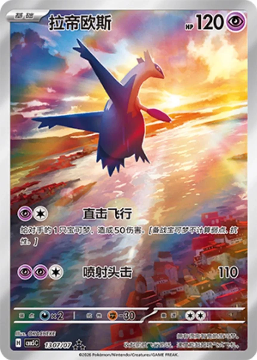 Latios #1307