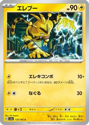 Electabuzz #125