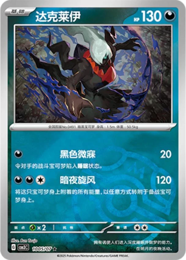 Darkrai Masterball #1005