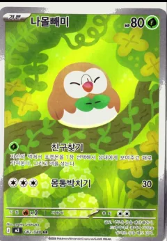 Rowlet