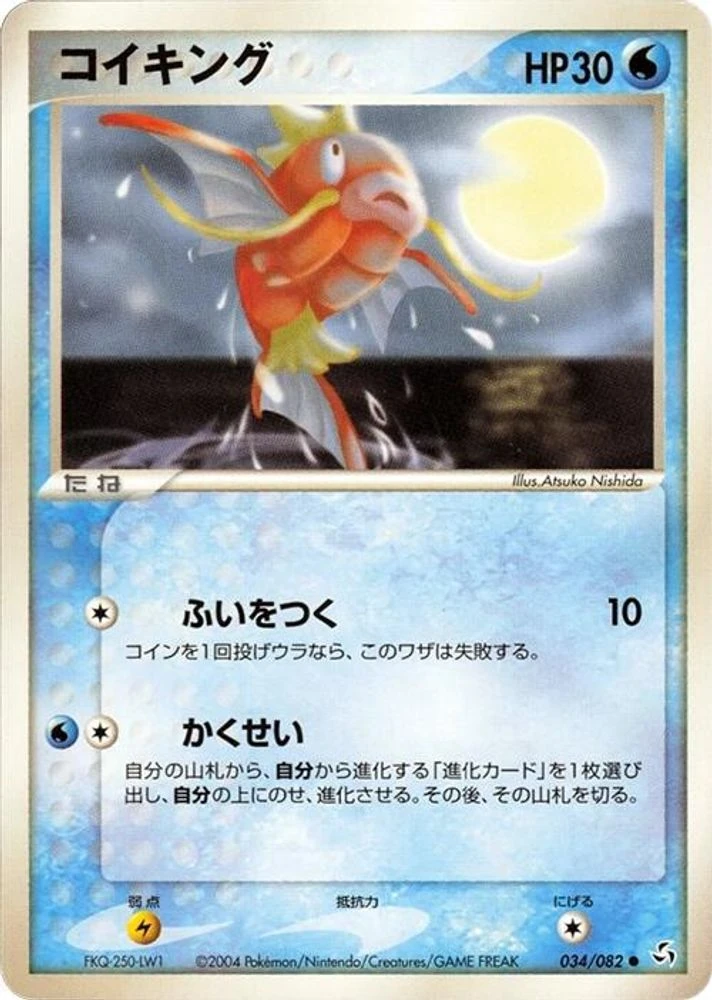 Magikarp #34