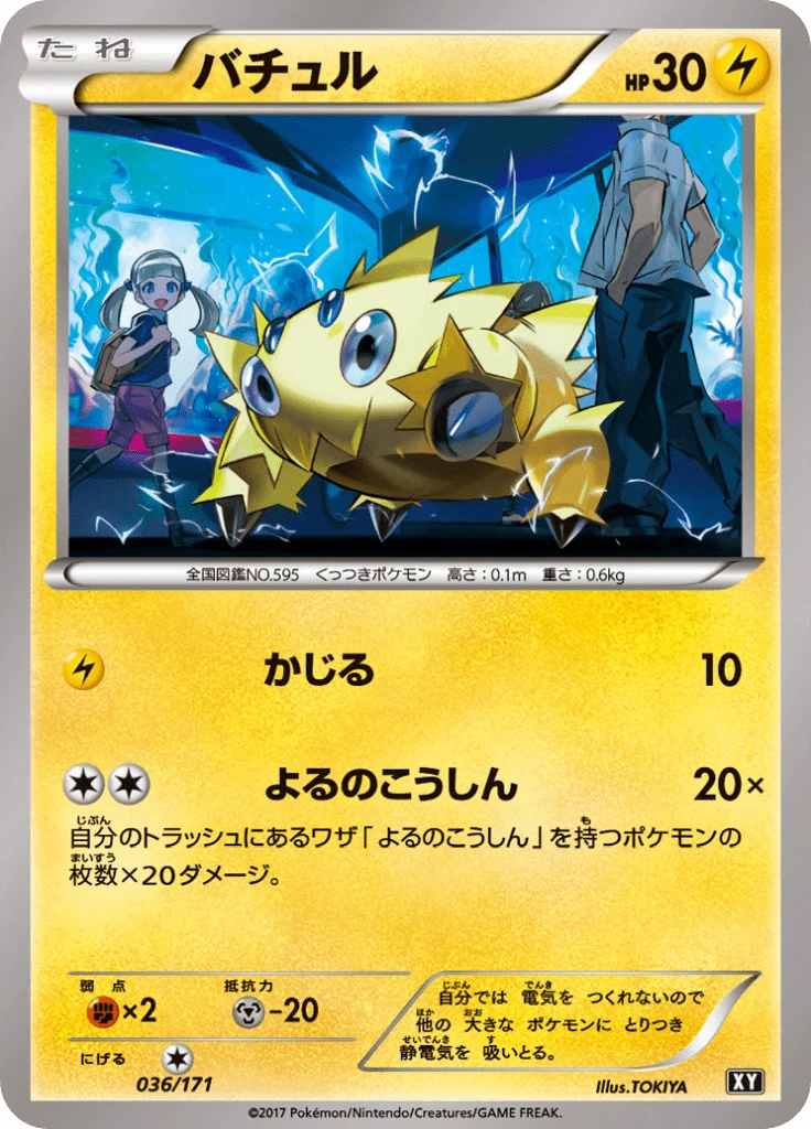 Joltik #36