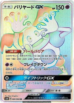 Mr Mime GX #80