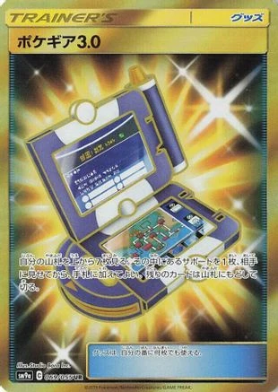 Pokegear 3 0 #69
