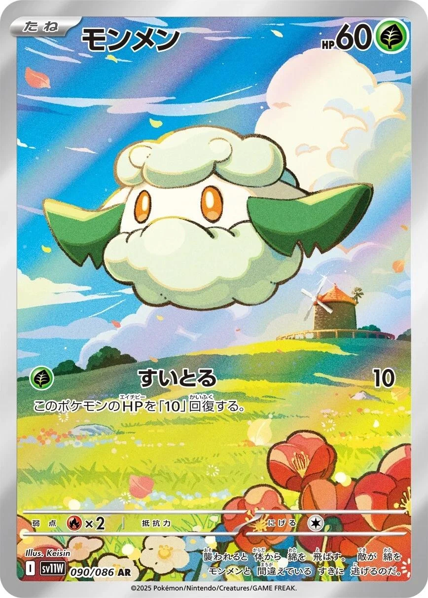 Cottonee #90