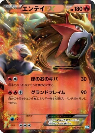 Entei EX #9