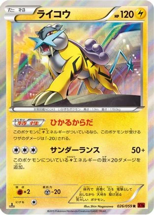 Raikou #26