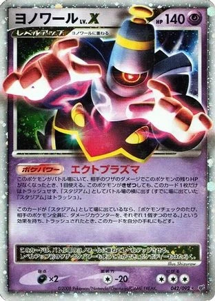 Dusknoir LV X #42