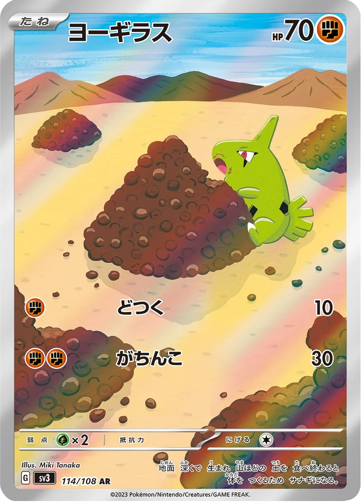 Larvitar #114