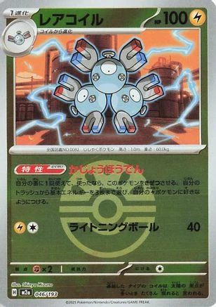 Magneton Ball #46
