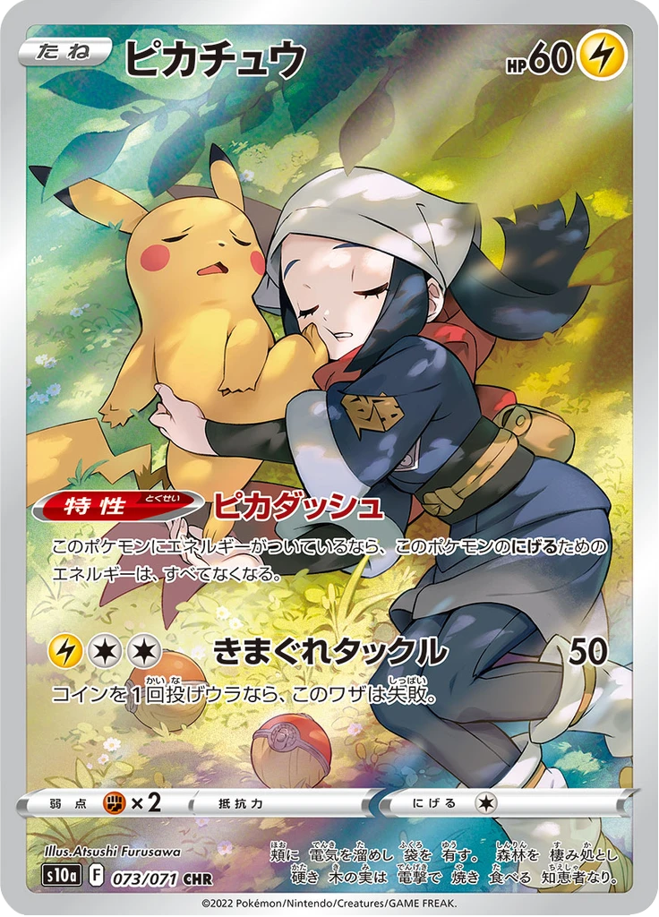 Pikachu #73