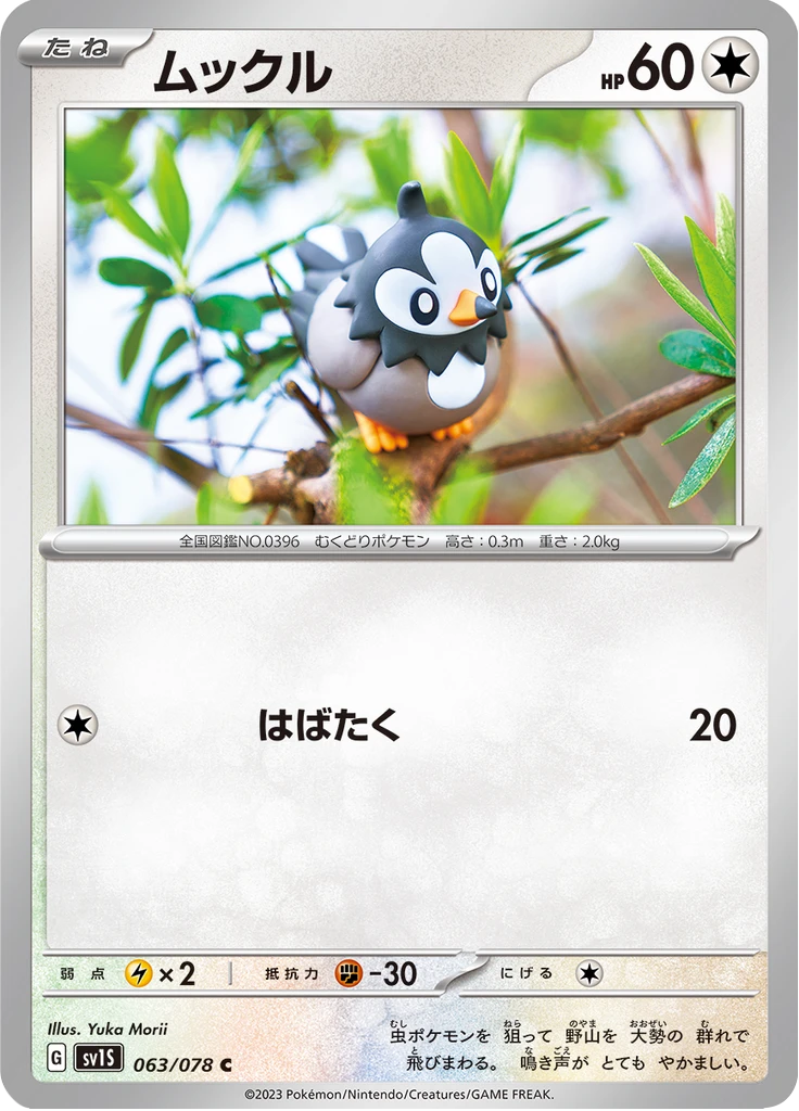 Starly #63