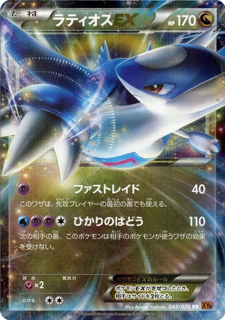Latios Ex #48