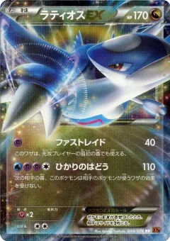 Latios Ex