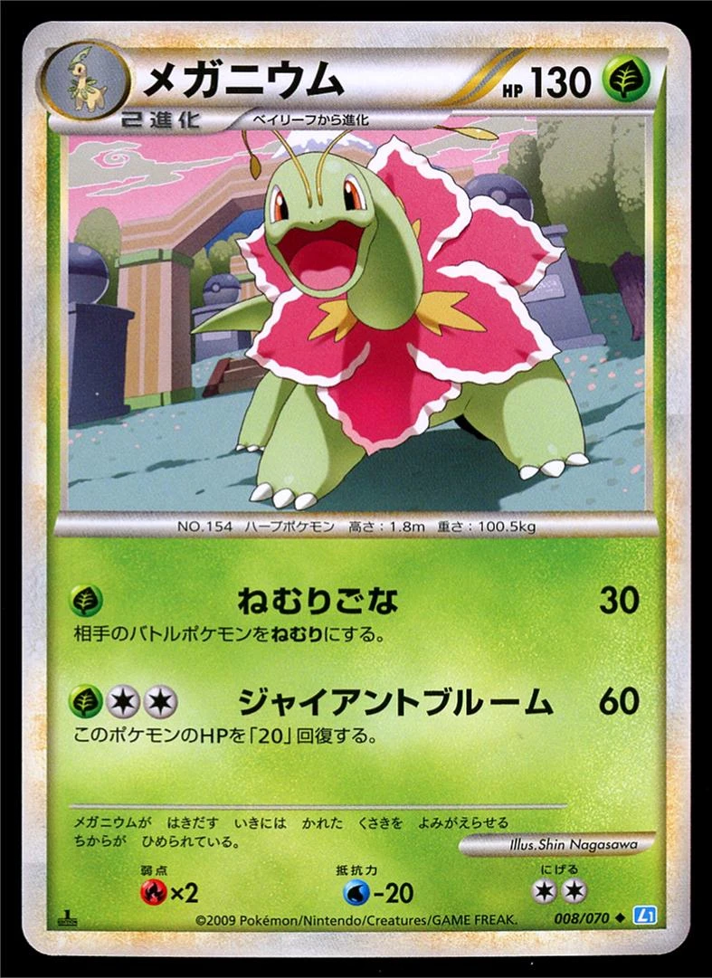 Meganium #8