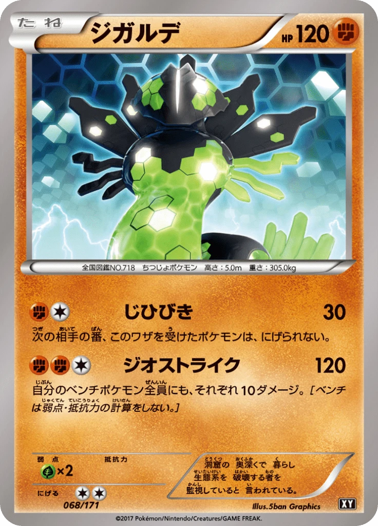 Zygarde #68