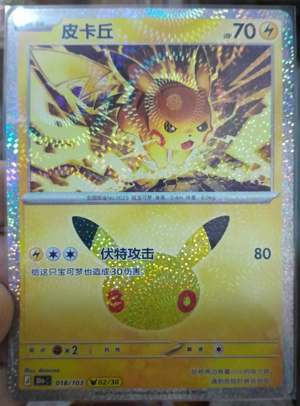 Pikachu #18