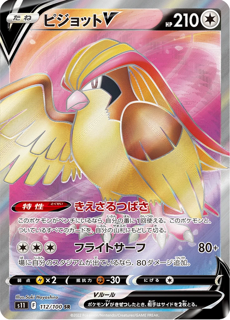 Pidgeot V #112