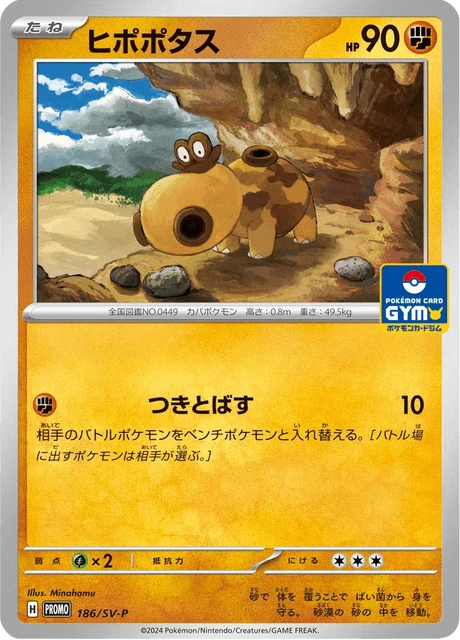 Hippopotas Gym #186/SV-P