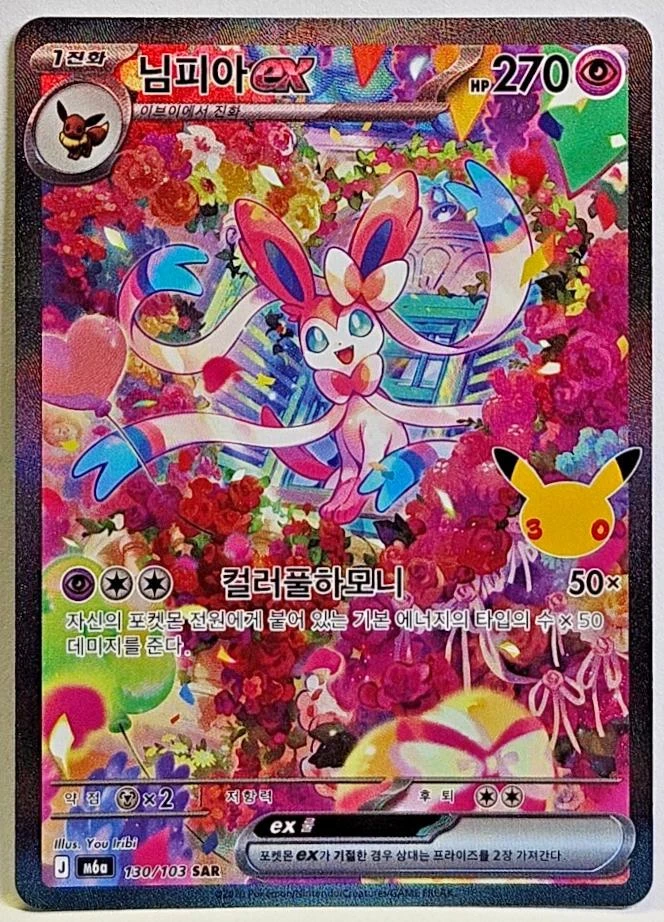 Sylveon Ex #130