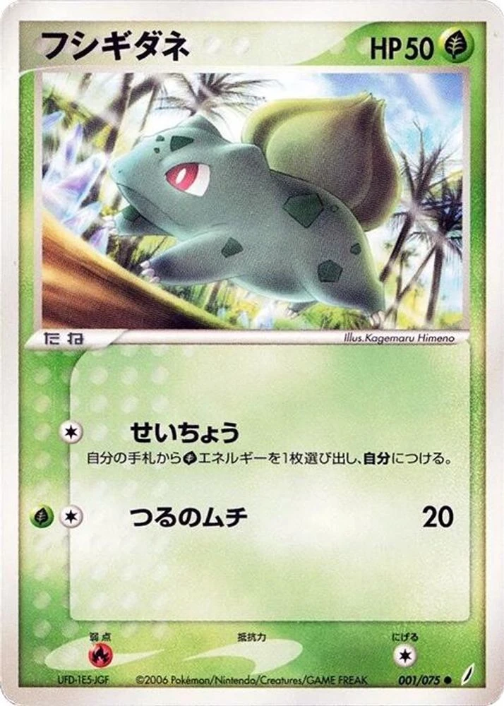 Bulbasaur #1