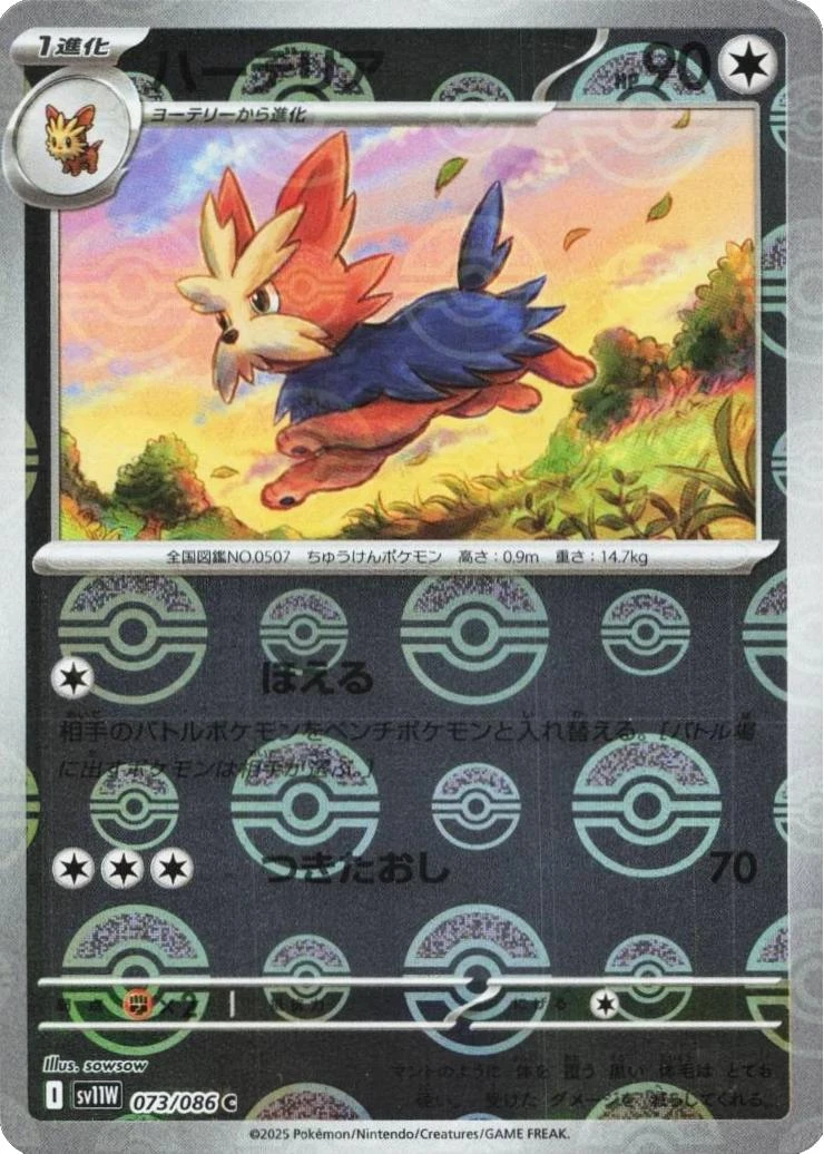 Herdier Poke Ball #73