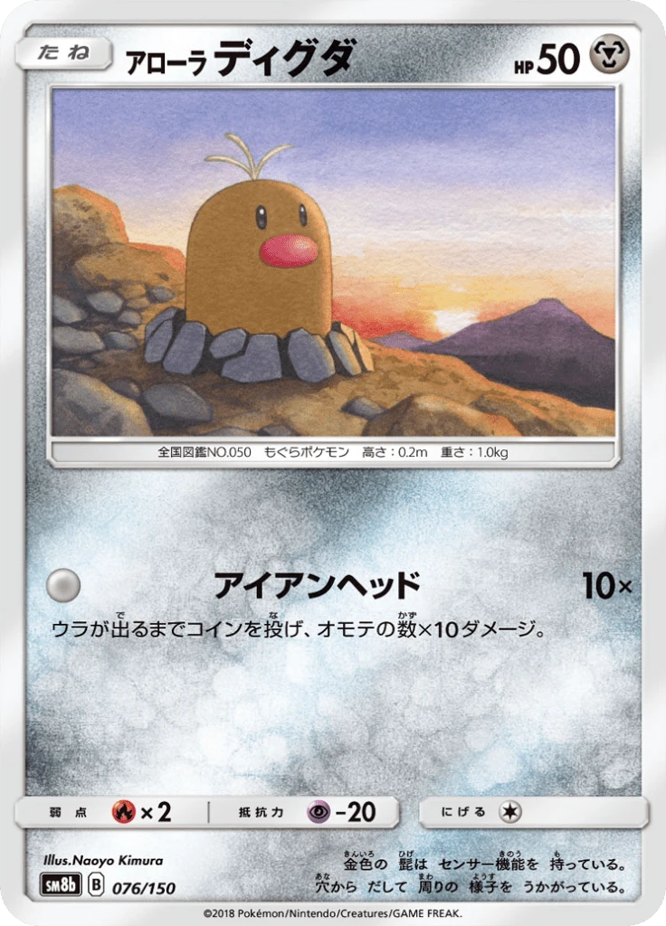 Alolan Diglett #76