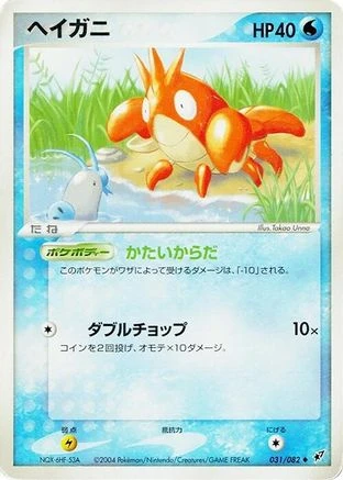 Corphish #31