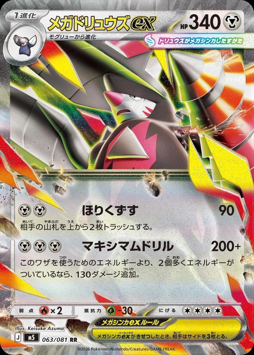 Mega Excadrill Ex #63