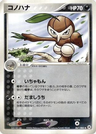 Nuzleaf 1st Edition #67
