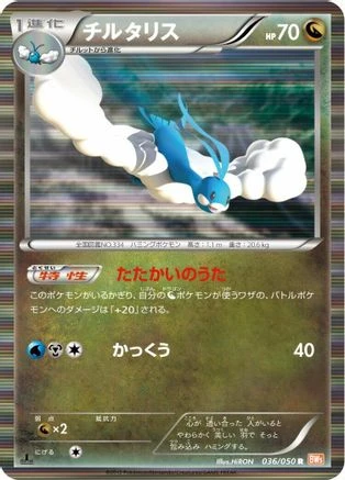 Altaria #36