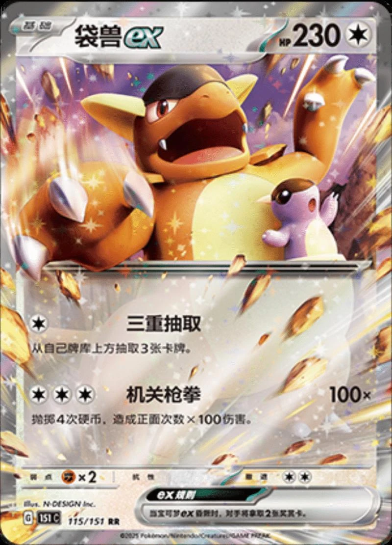 Kangaskhan Ex #115