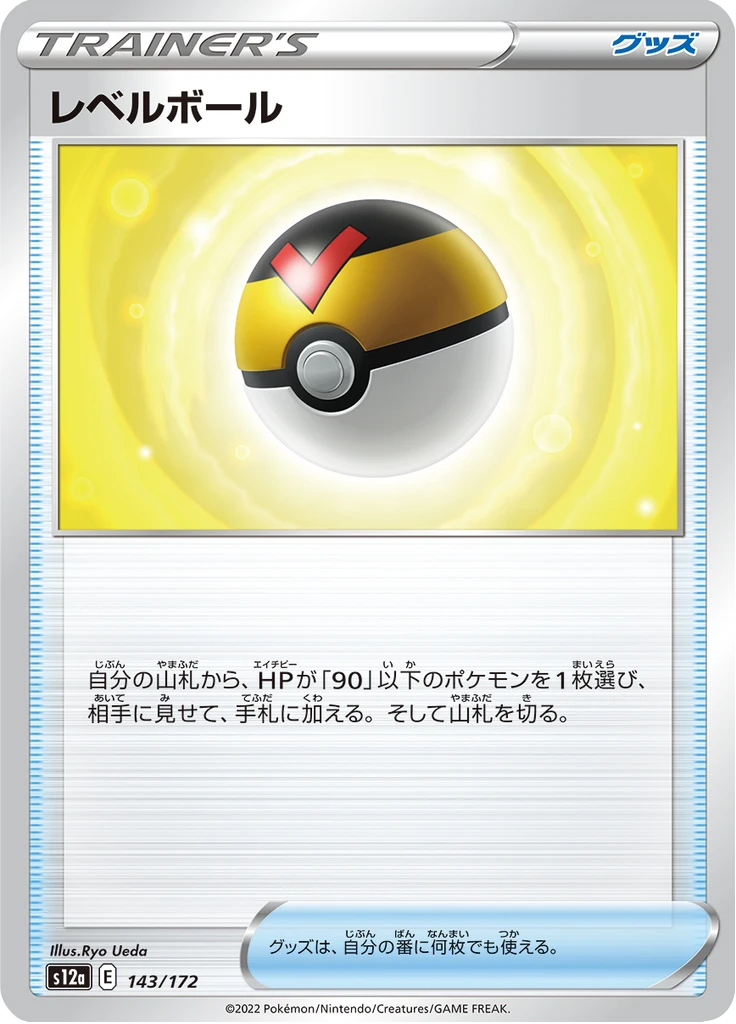 Level Ball Reverse Holo #143