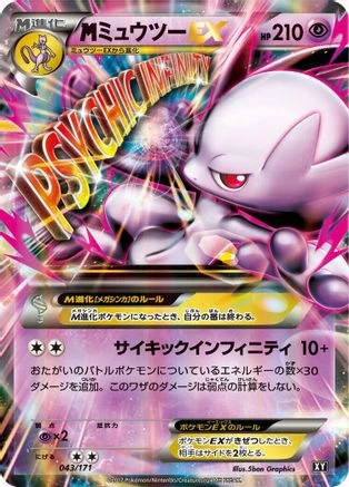 M Mewtwo Ex #43