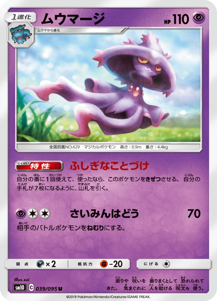 Mismagius #39