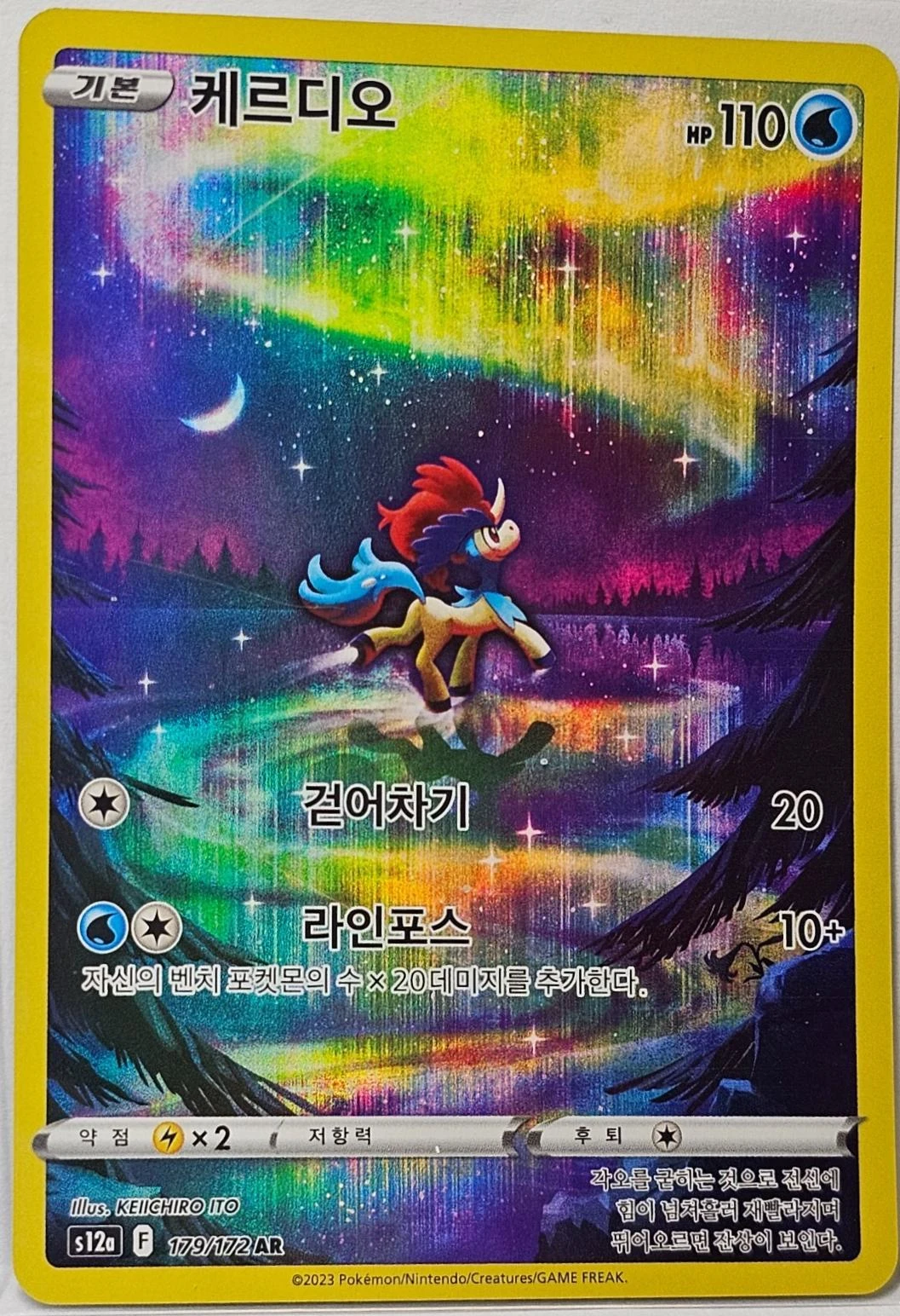 Keldeo #179