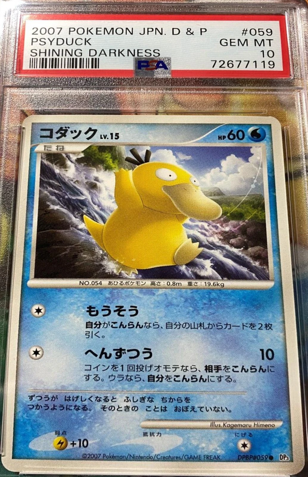 Psyduck