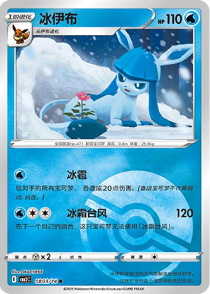 Glaceon Pokeball #803