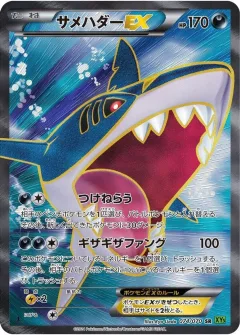 Sharpedo EX 1st Edition