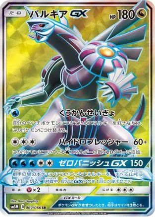 Palkia GX #69