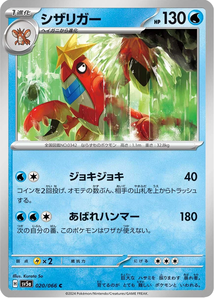 Crawdaunt #20