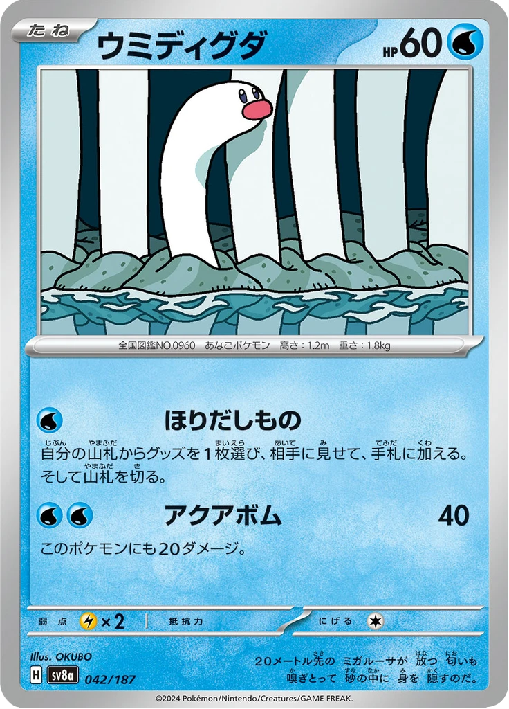 Wiglett Poke Ball #42