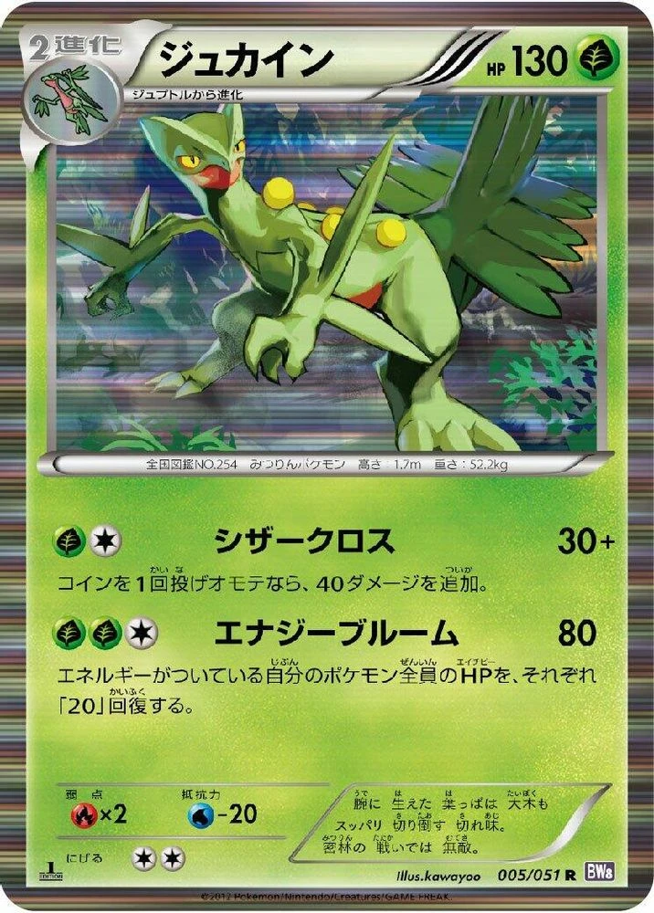 Sceptile #5
