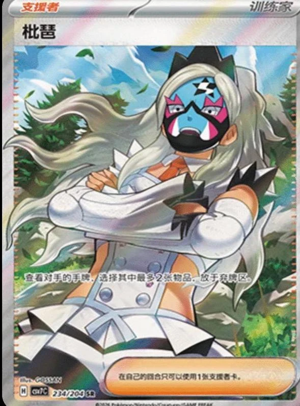 Eri #234