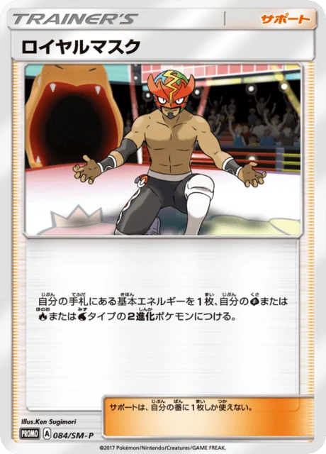 The Masked Royal #84/SM-P