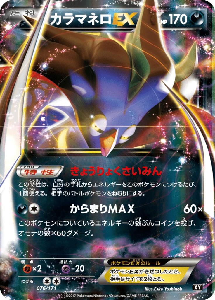 Malamar Ex #76