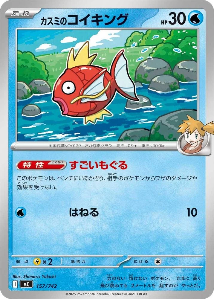 Misty's Magikarp #157