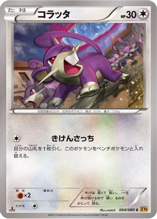 Rattata #64