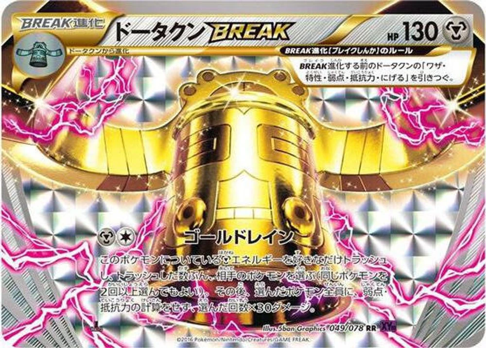 Bronzong BREAK #49